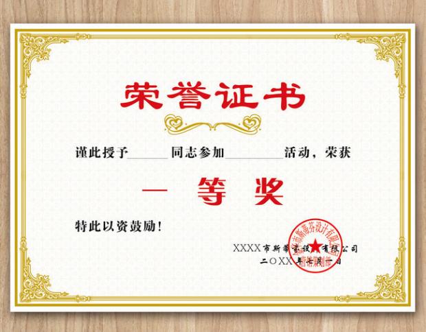 荣誉资质1